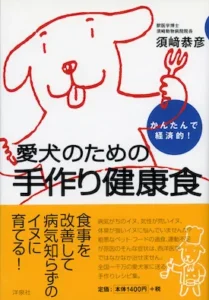 かんたんで経済的!愛犬のための手作り健康食