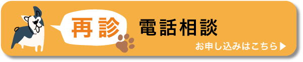 電話相談お申込みはこちら